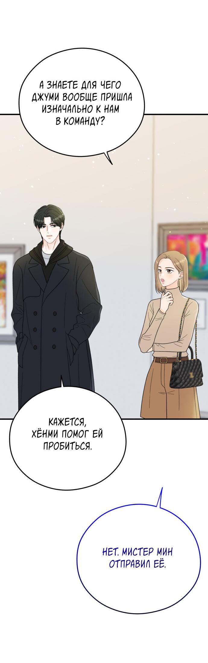 Манга Единственная - Глава 29 Страница 6