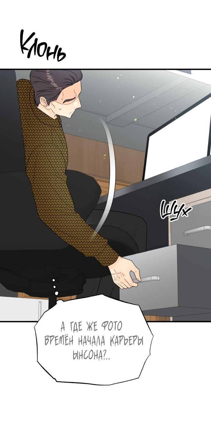 Манга Единственная - Глава 29 Страница 34