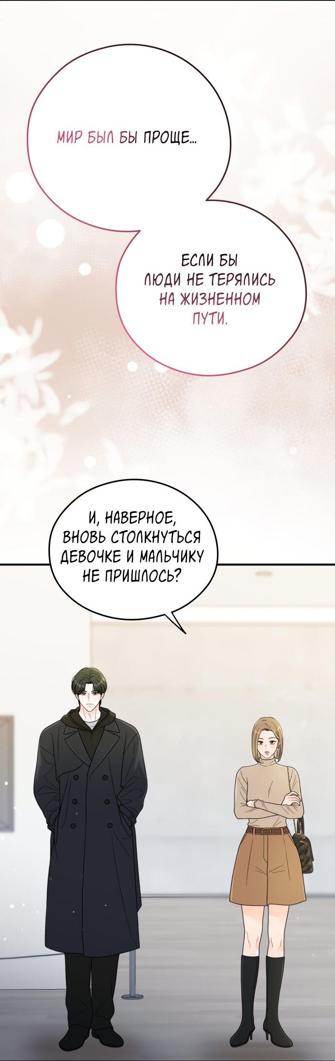 Манга Единственная - Глава 29 Страница 21