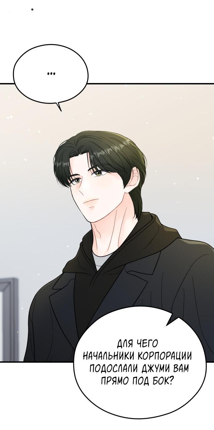 Манга Единственная - Глава 29 Страница 10
