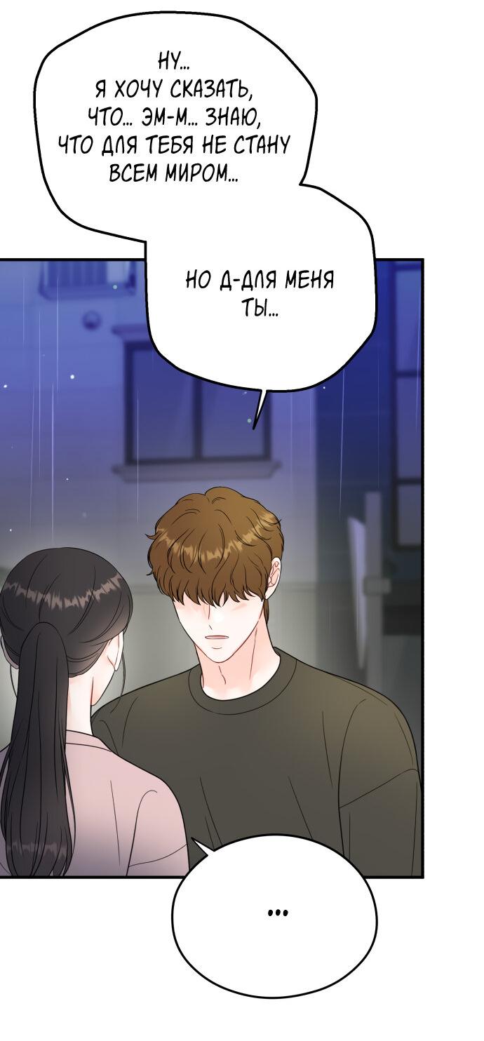 Манга Единственная - Глава 29 Страница 46