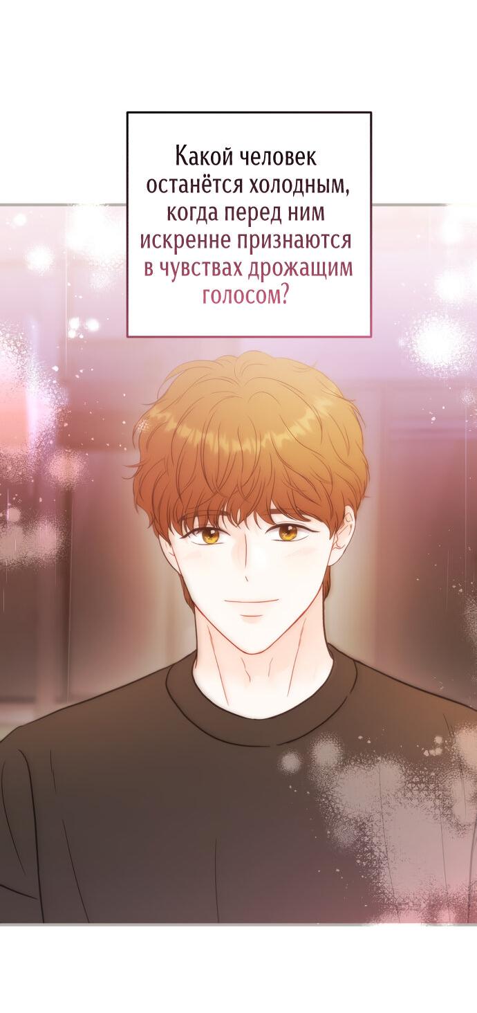 Манга Единственная - Глава 29 Страница 51