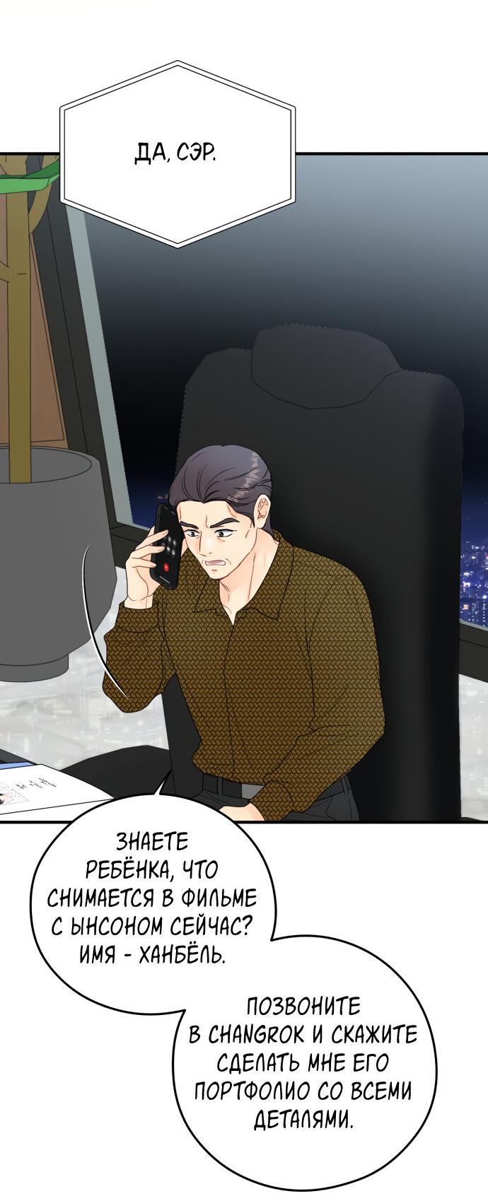 Манга Единственная - Глава 29 Страница 37