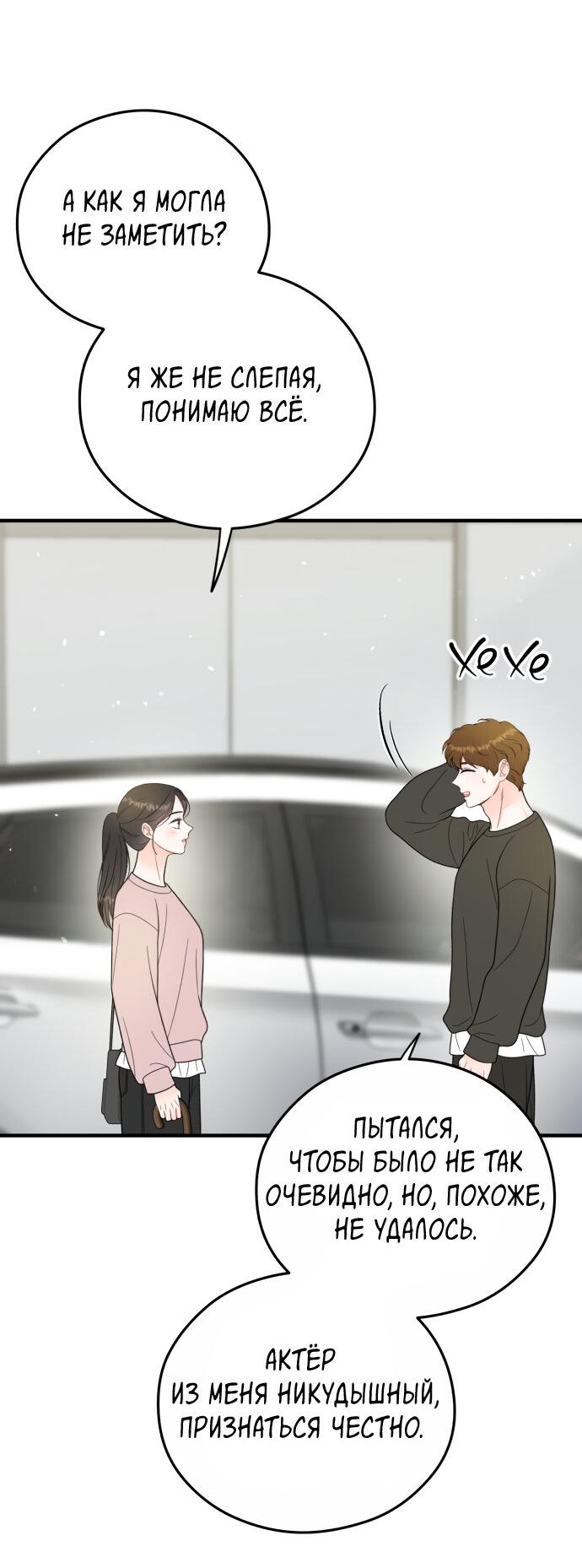 Манга Единственная - Глава 29 Страница 44