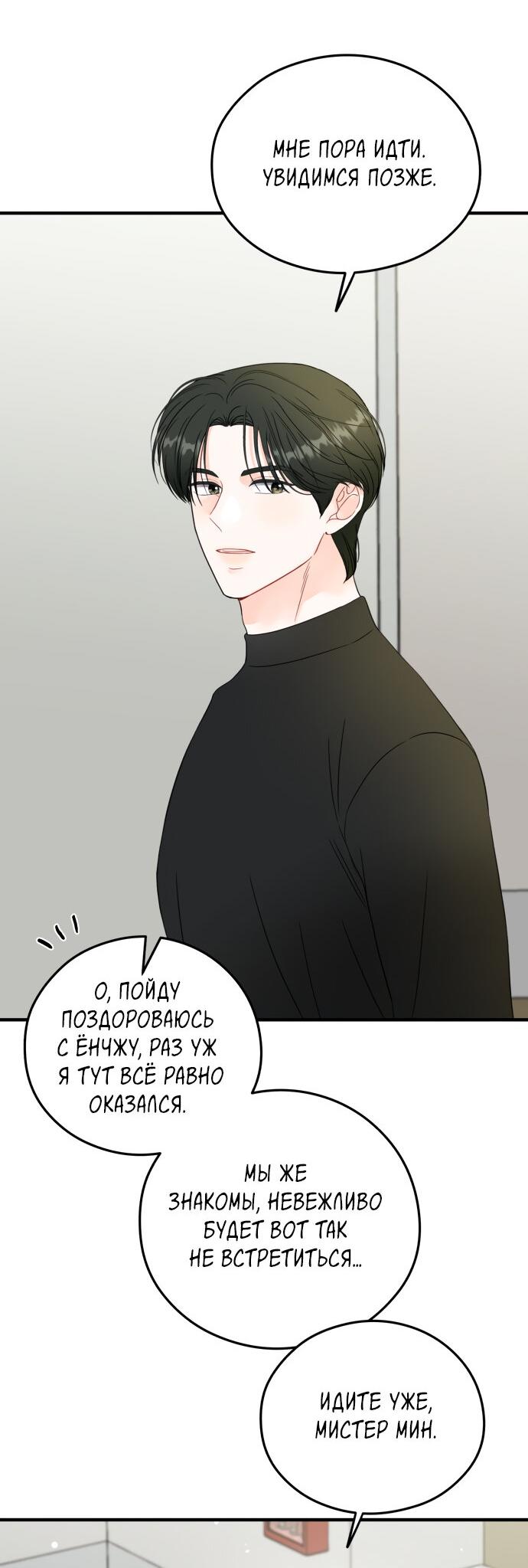 Манга Единственная - Глава 32 Страница 4