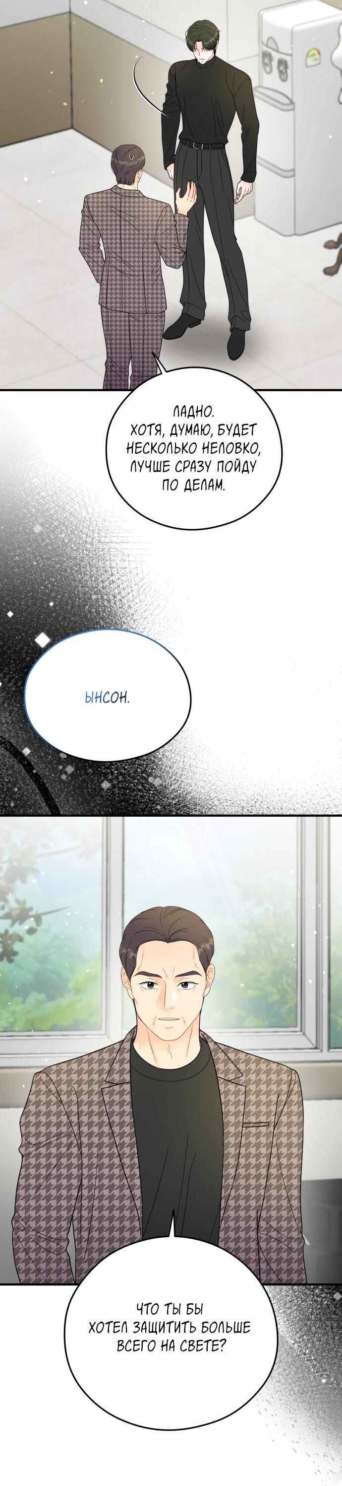 Манга Единственная - Глава 32 Страница 5