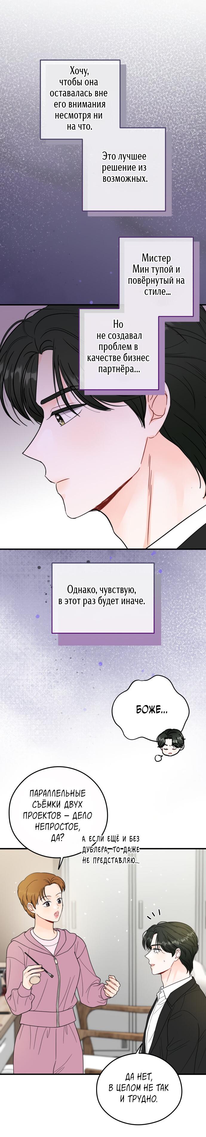 Манга Единственная - Глава 32 Страница 10