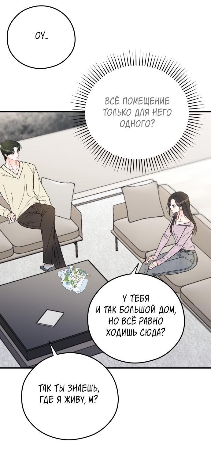 Манга Единственная - Глава 32 Страница 38