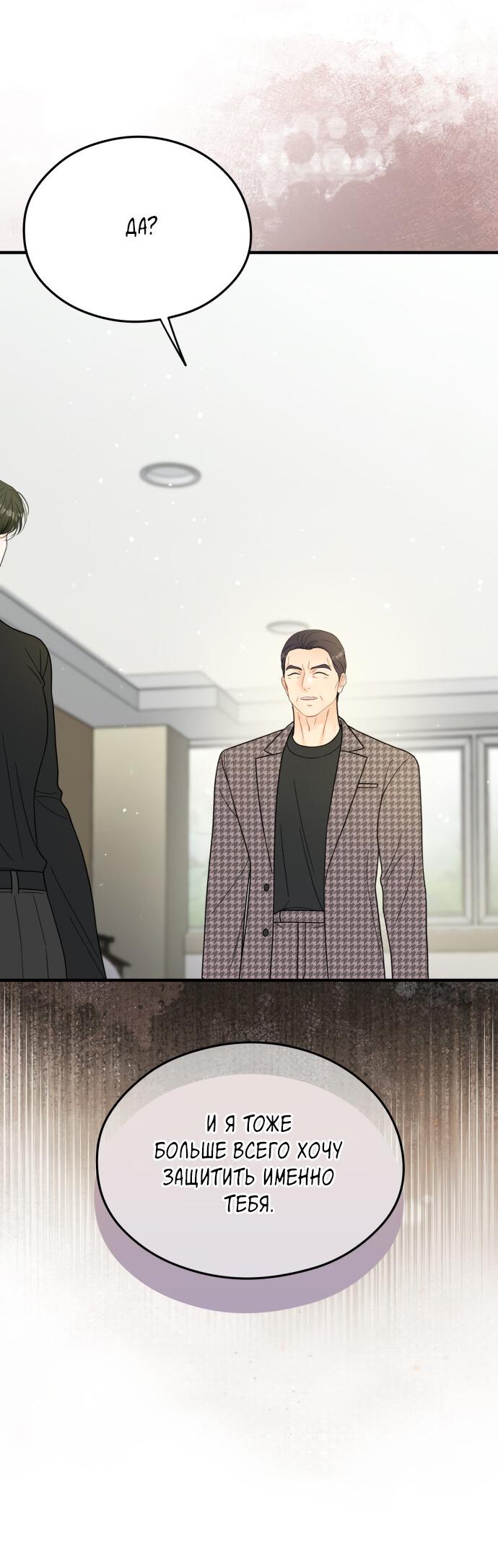 Манга Единственная - Глава 32 Страница 7