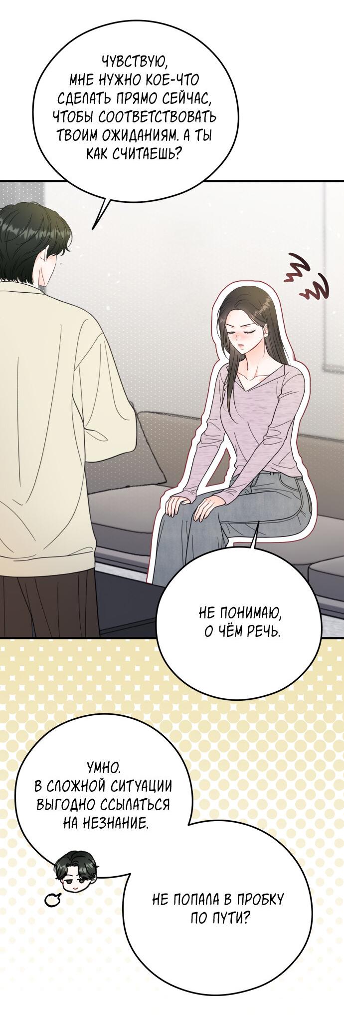 Манга Единственная - Глава 32 Страница 36