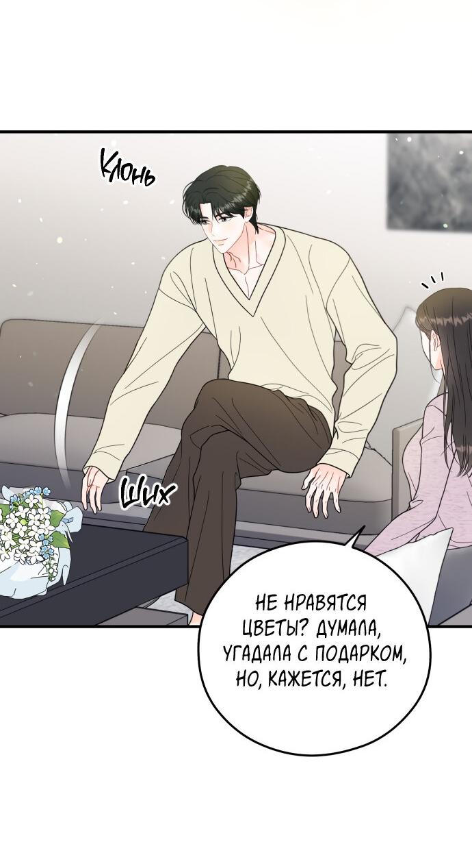 Манга Единственная - Глава 32 Страница 44