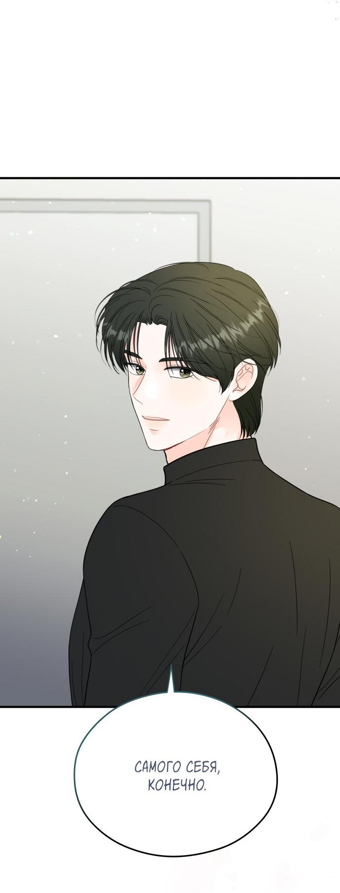 Манга Единственная - Глава 32 Страница 6