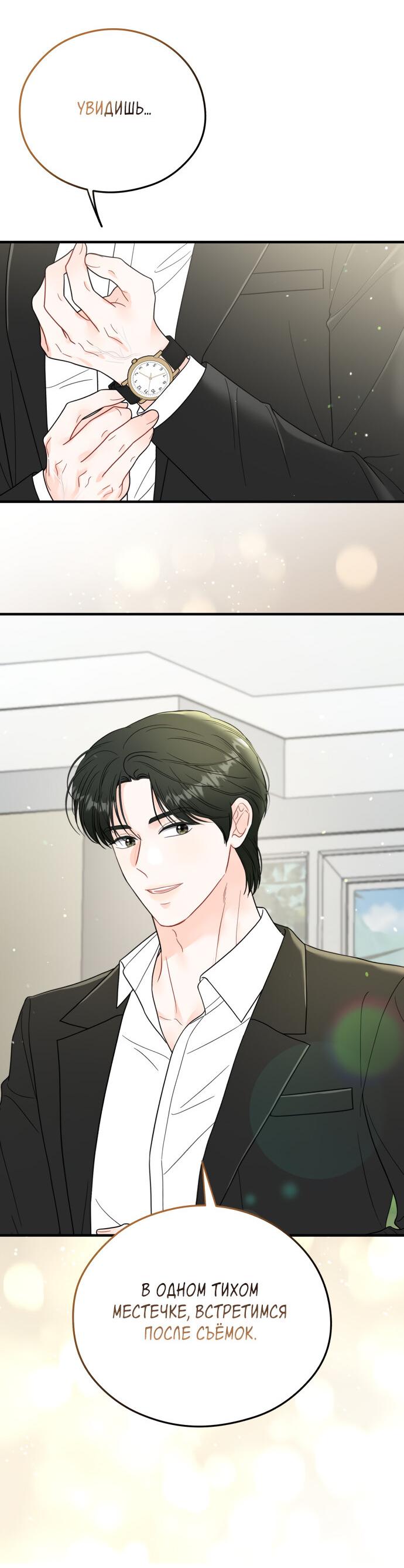 Манга Единственная - Глава 32 Страница 17