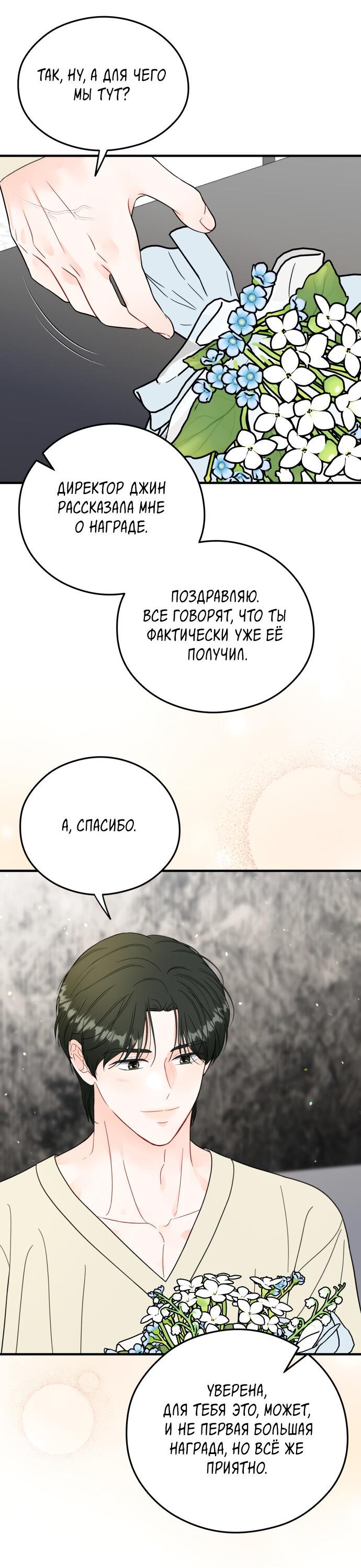 Манга Единственная - Глава 32 Страница 43