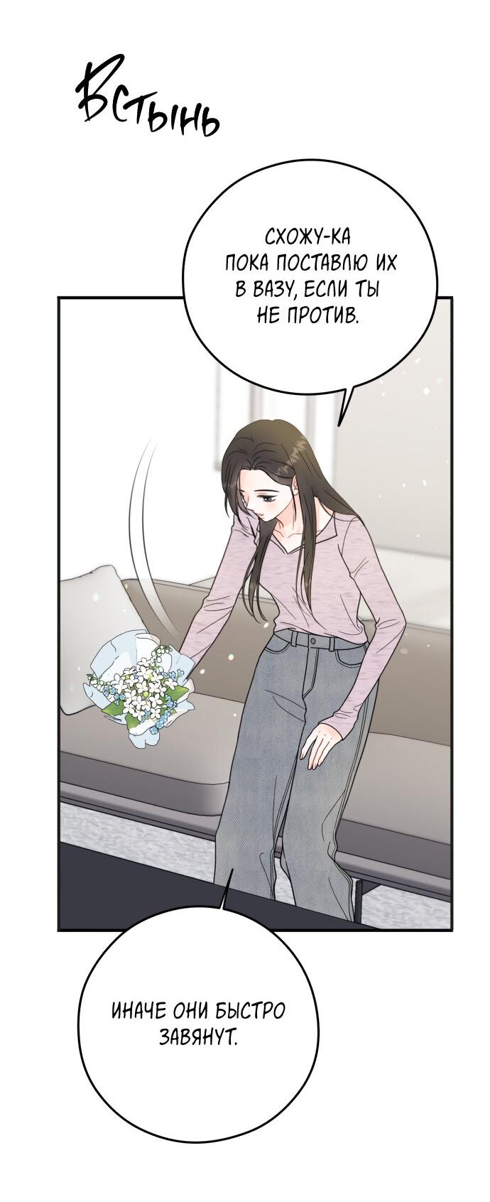 Манга Единственная - Глава 32 Страница 50