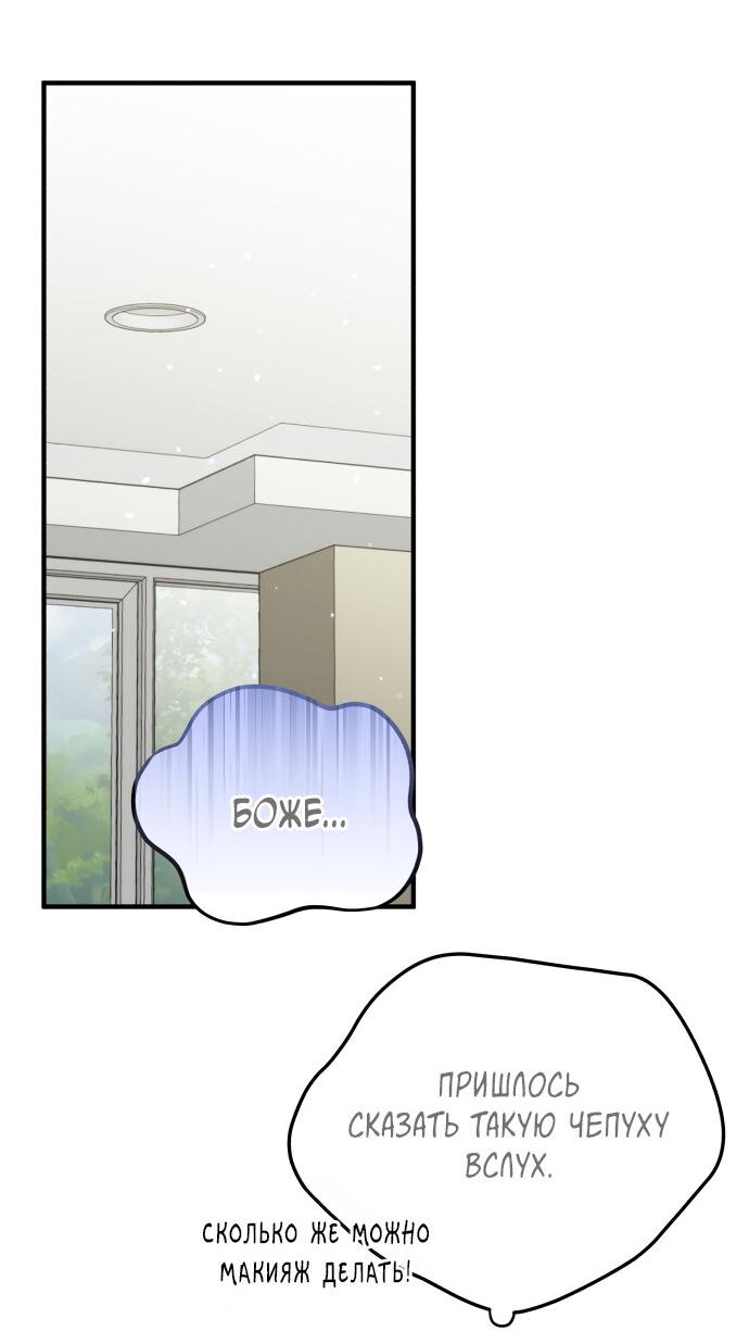 Манга Единственная - Глава 32 Страница 8