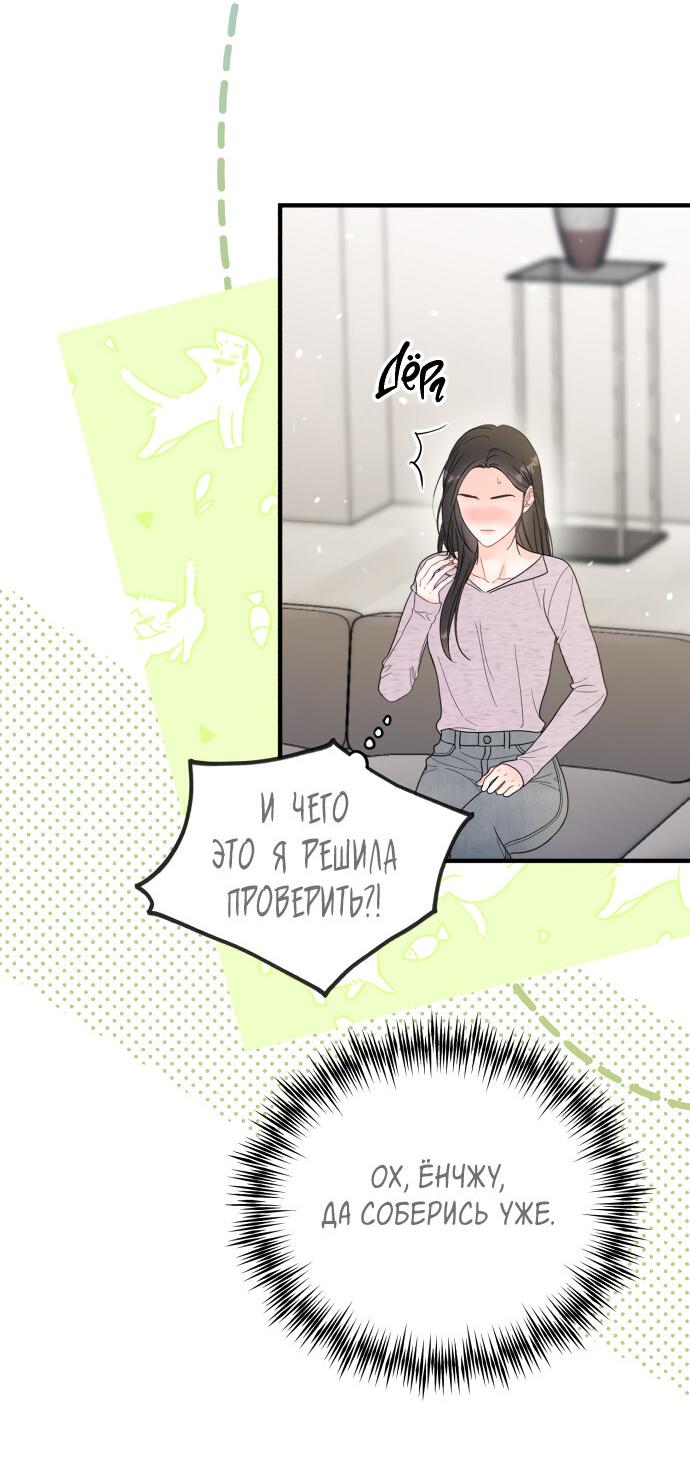 Манга Единственная - Глава 32 Страница 34