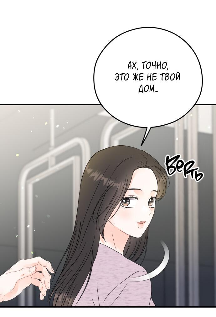 Манга Единственная - Глава 32 Страница 51