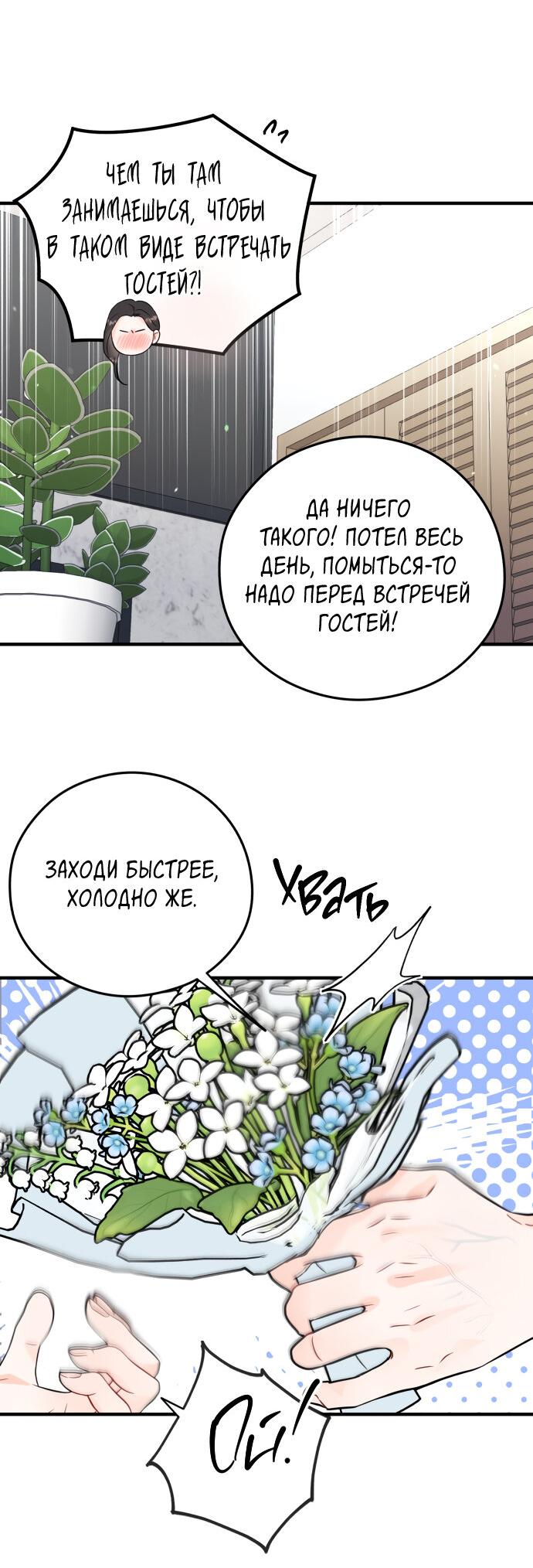 Манга Единственная - Глава 32 Страница 30