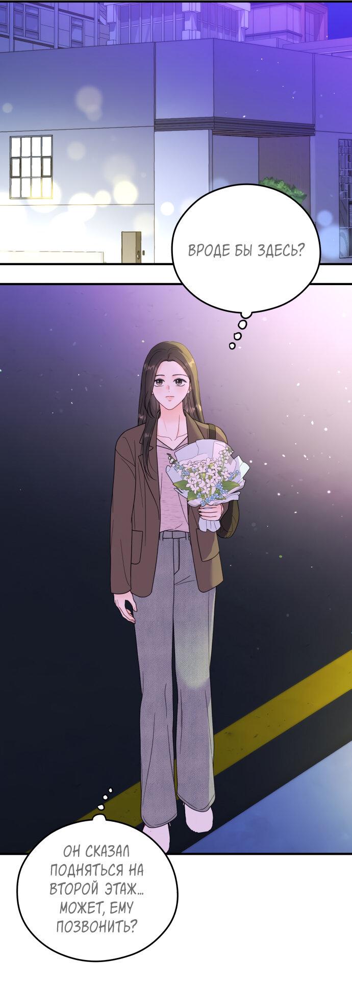 Манга Единственная - Глава 32 Страница 22