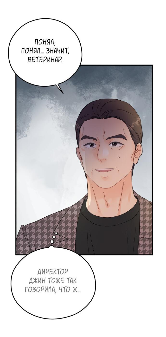 Манга Единственная - Глава 32 Страница 3