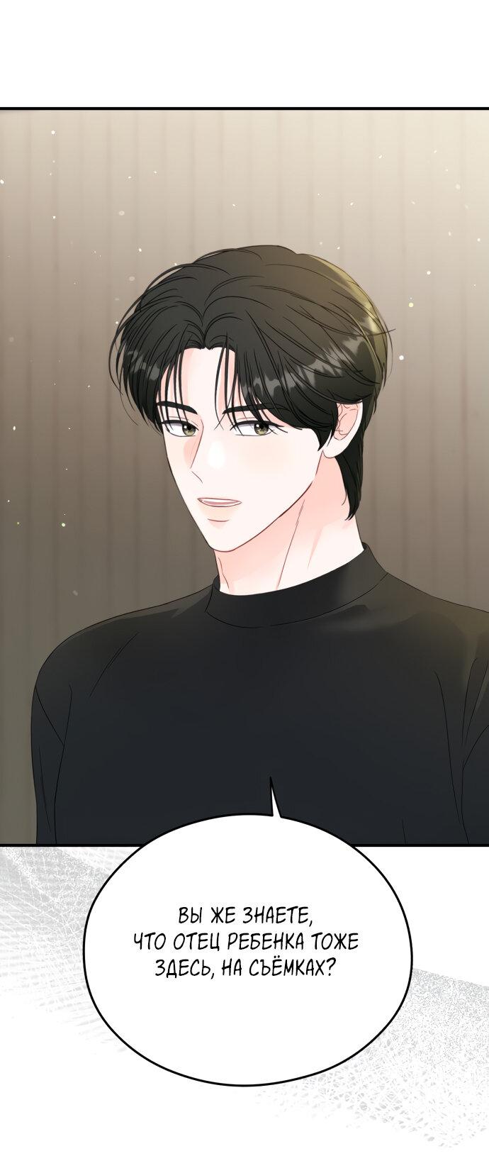 Манга Единственная - Глава 32 Страница 1