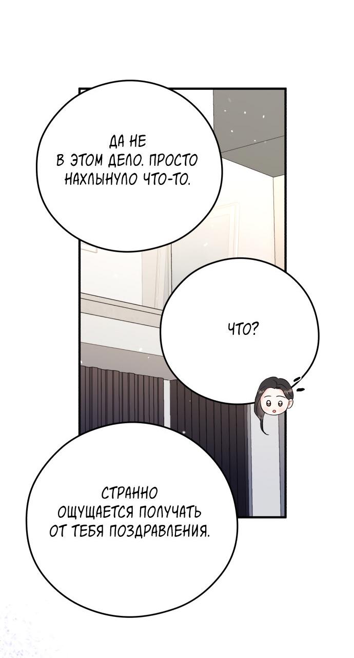 Манга Единственная - Глава 32 Страница 45