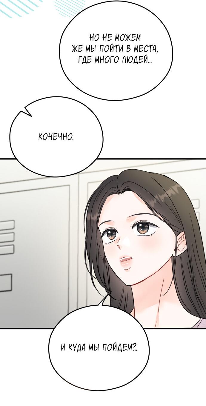 Манга Единственная - Глава 32 Страница 16