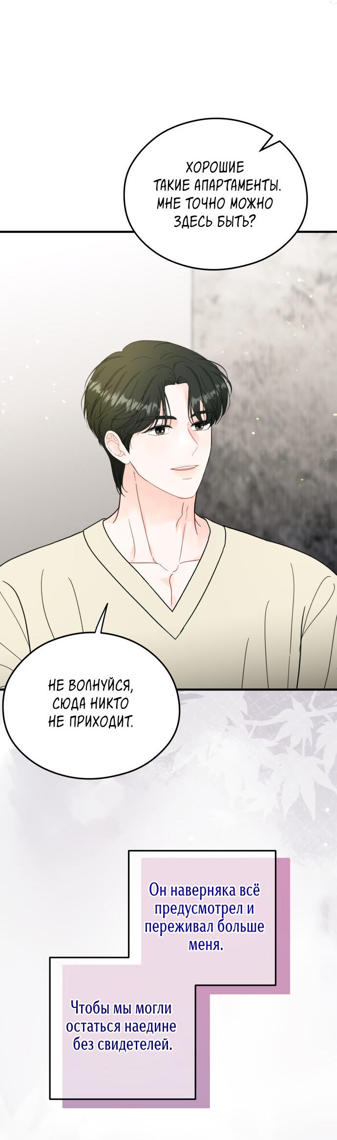 Манга Единственная - Глава 32 Страница 41
