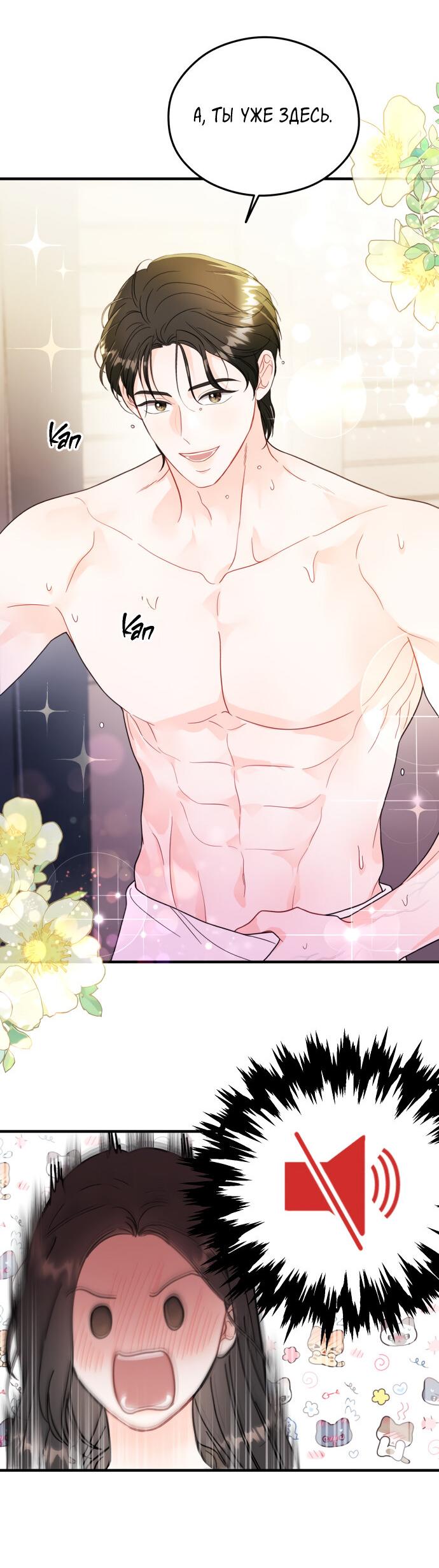 Манга Единственная - Глава 32 Страница 29