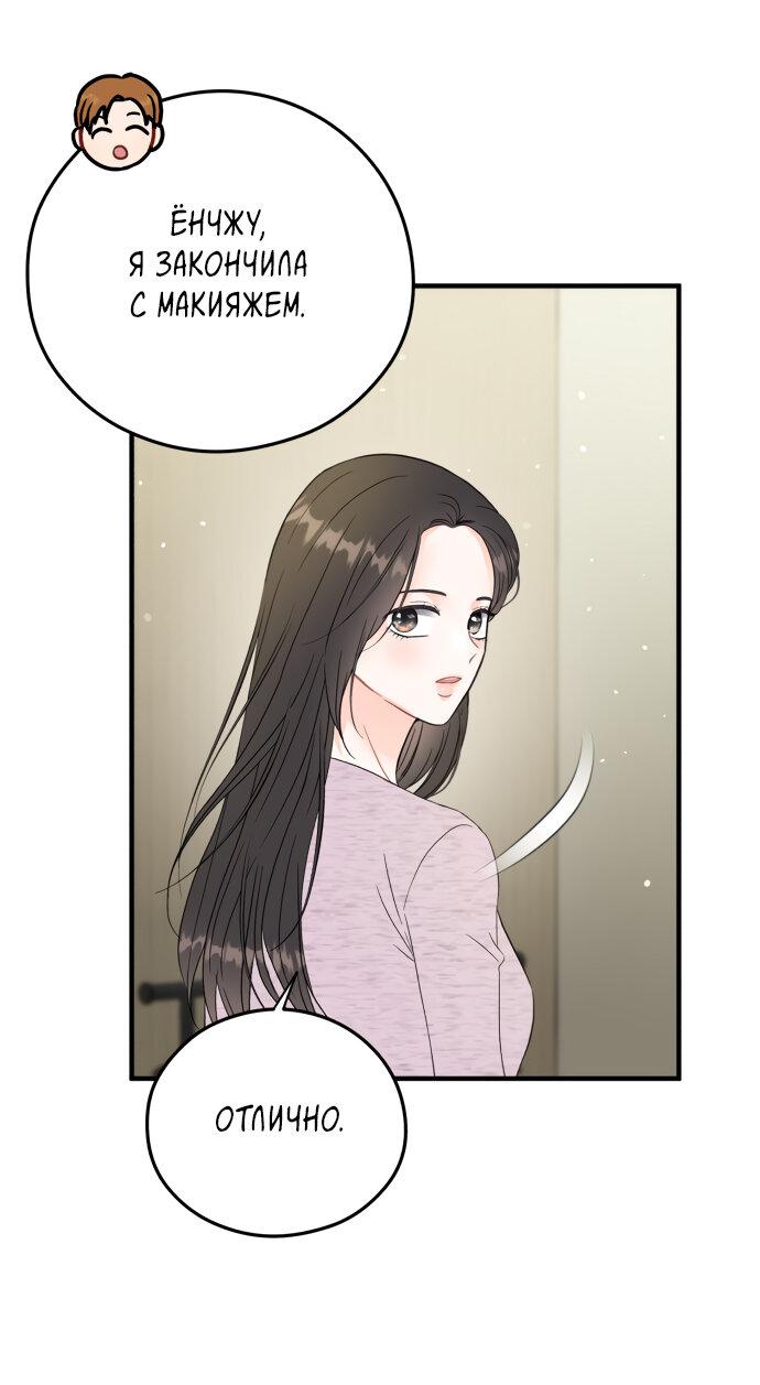 Манга Единственная - Глава 32 Страница 11