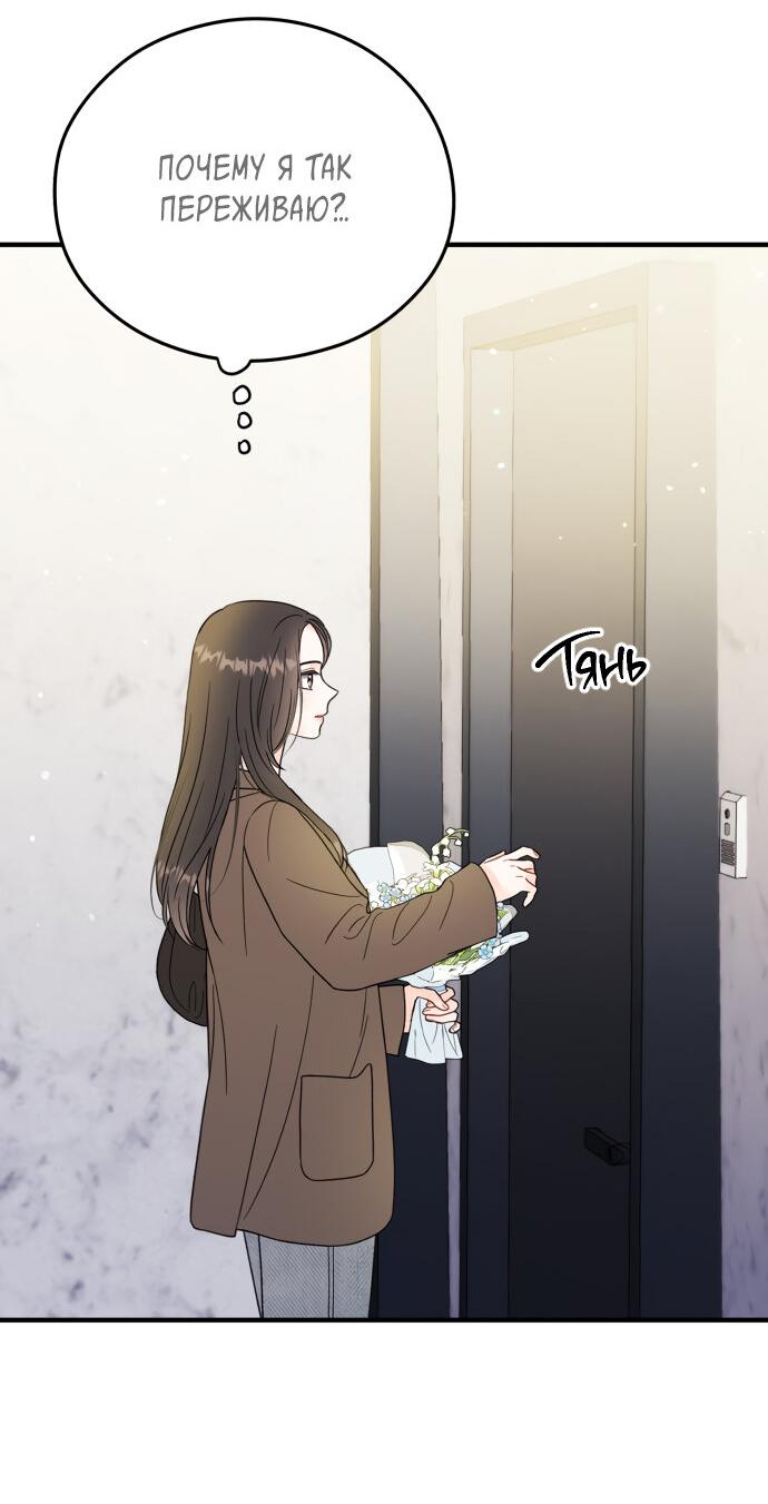 Манга Единственная - Глава 32 Страница 24