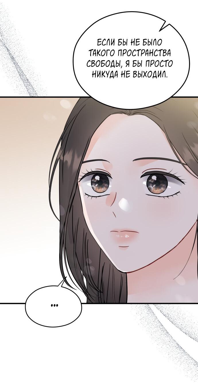 Манга Единственная - Глава 32 Страница 40