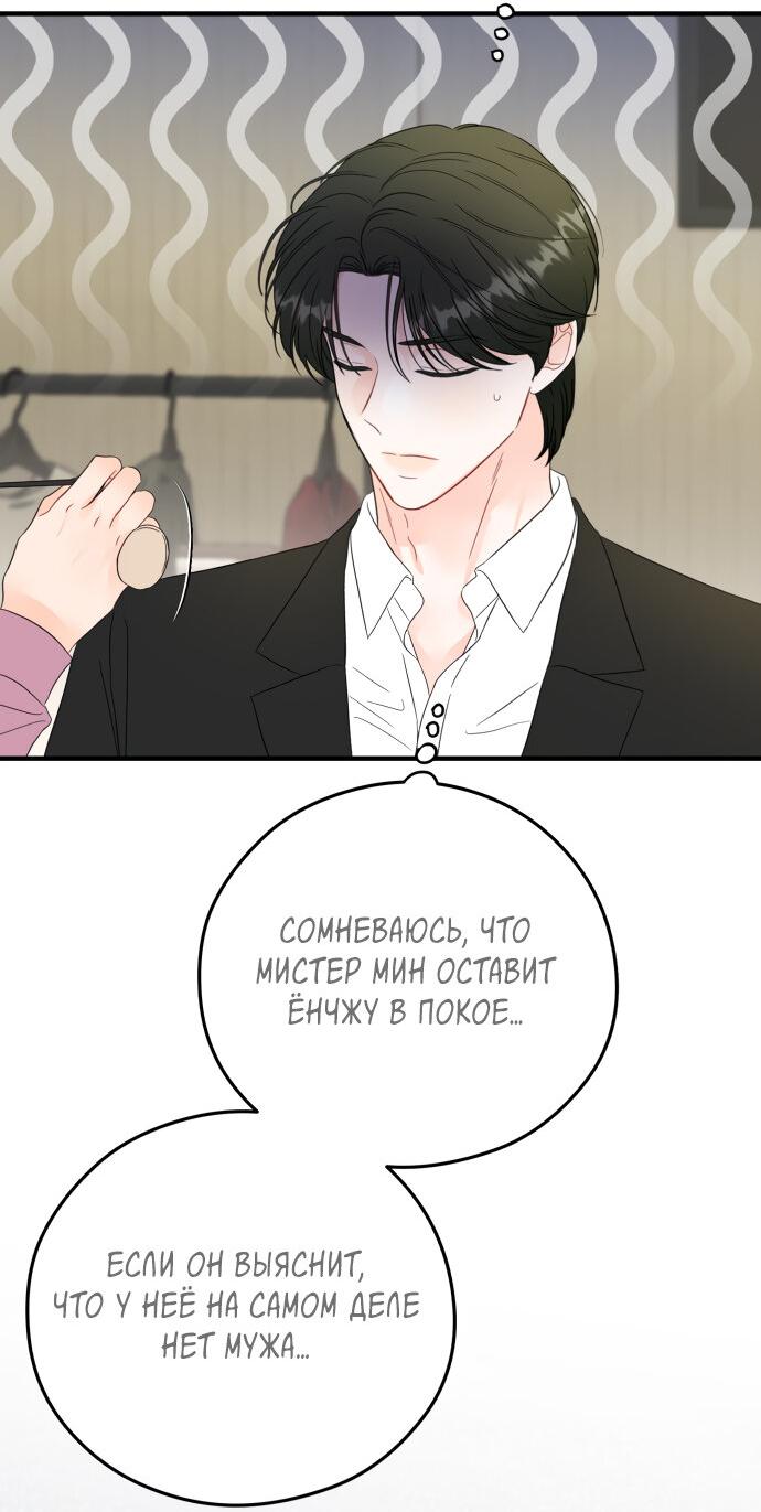 Манга Единственная - Глава 32 Страница 9