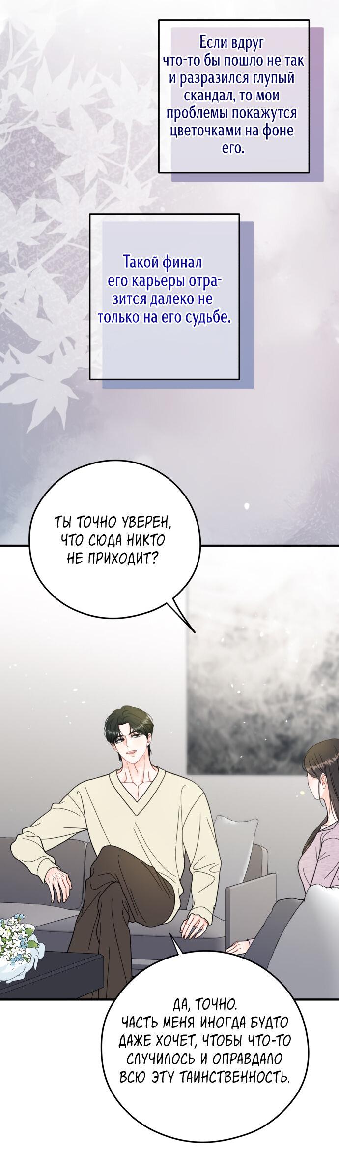 Манга Единственная - Глава 32 Страница 42