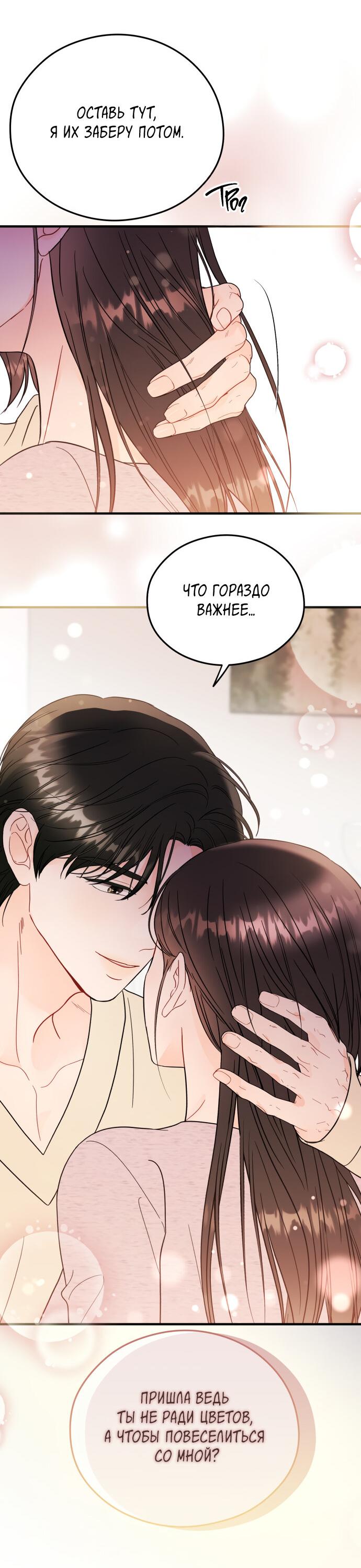 Манга Единственная - Глава 32 Страница 53