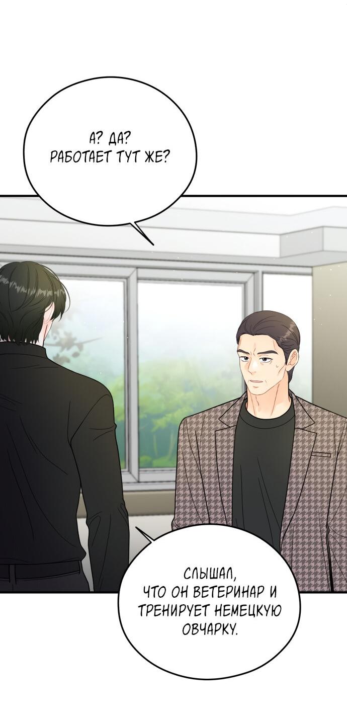 Манга Единственная - Глава 32 Страница 2
