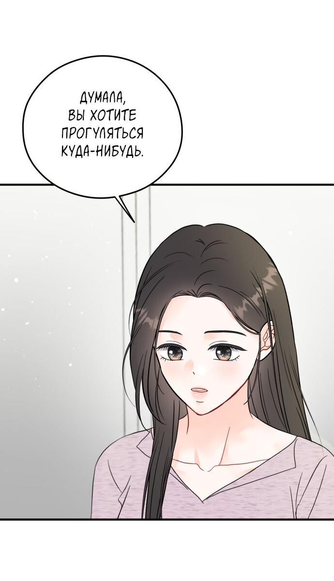 Манга Единственная - Глава 32 Страница 14
