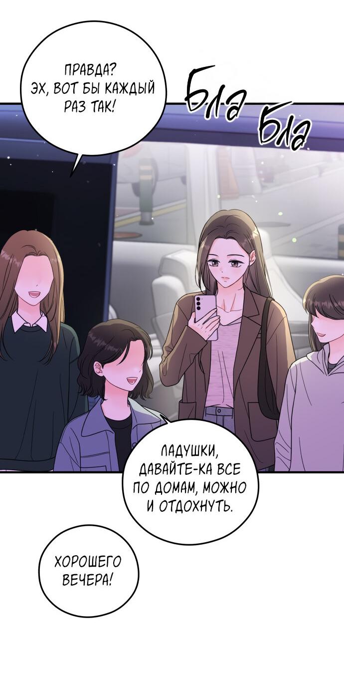 Манга Единственная - Глава 32 Страница 20