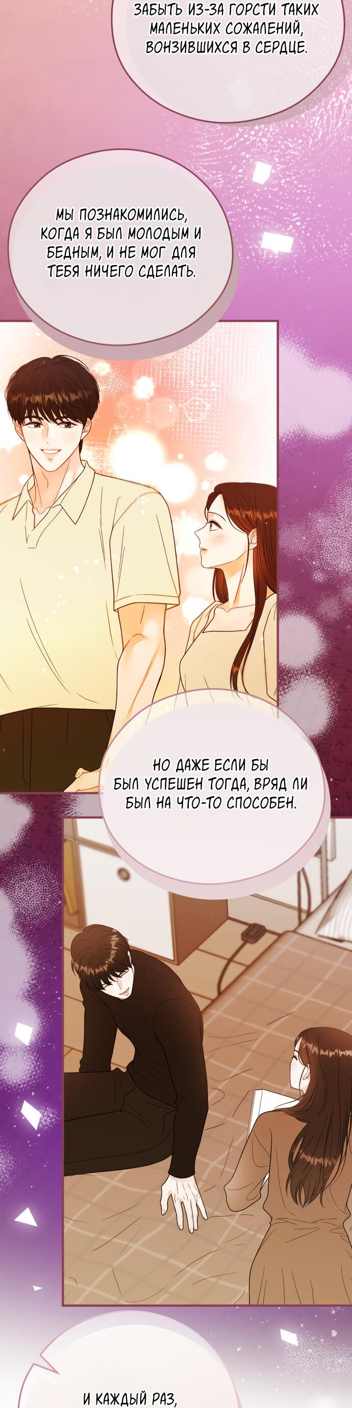 Манга Единственная - Глава 32 Страница 48