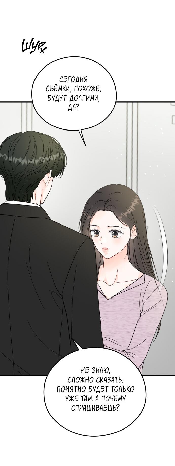 Манга Единственная - Глава 32 Страница 13