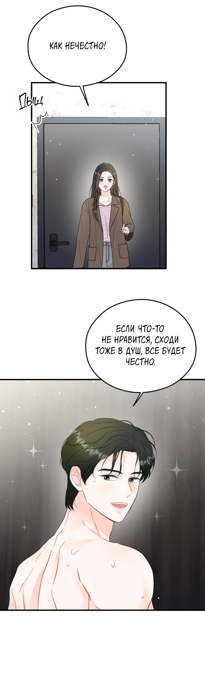 Манга Единственная - Глава 32 Страница 31