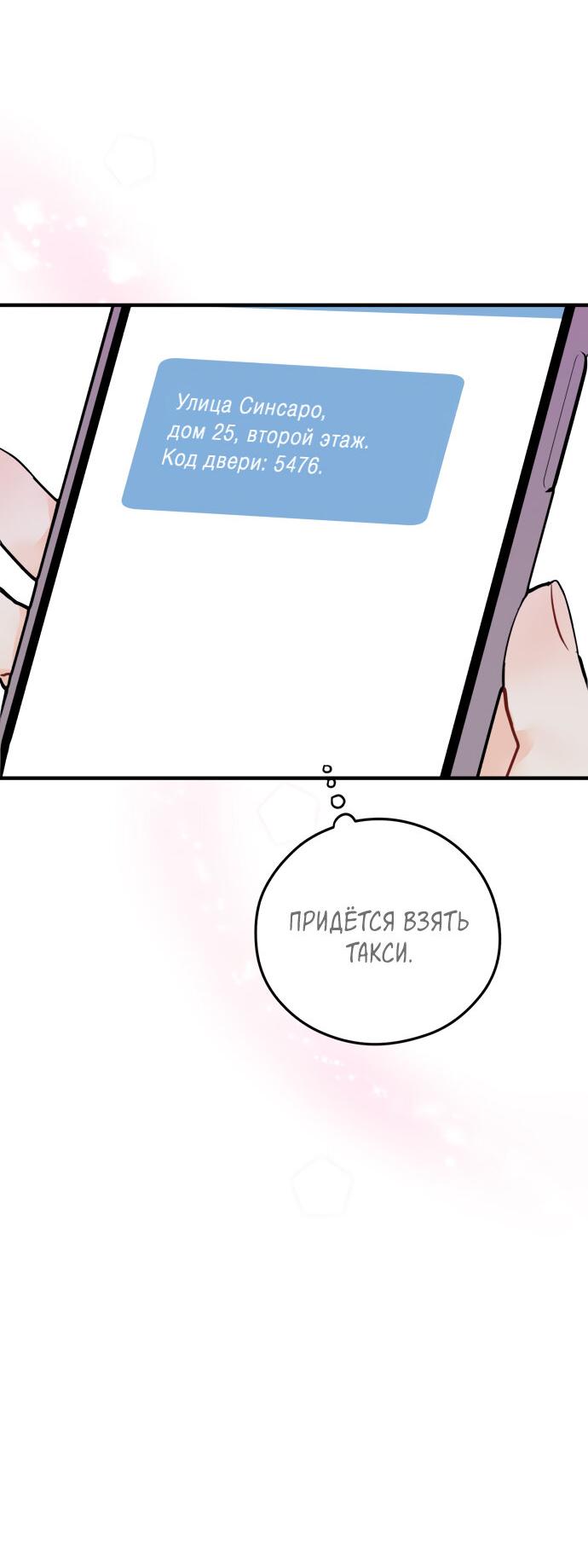 Манга Единственная - Глава 32 Страница 21