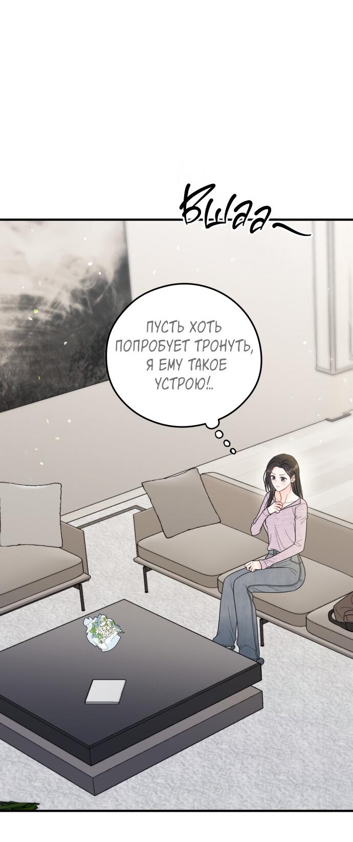 Манга Единственная - Глава 32 Страница 32