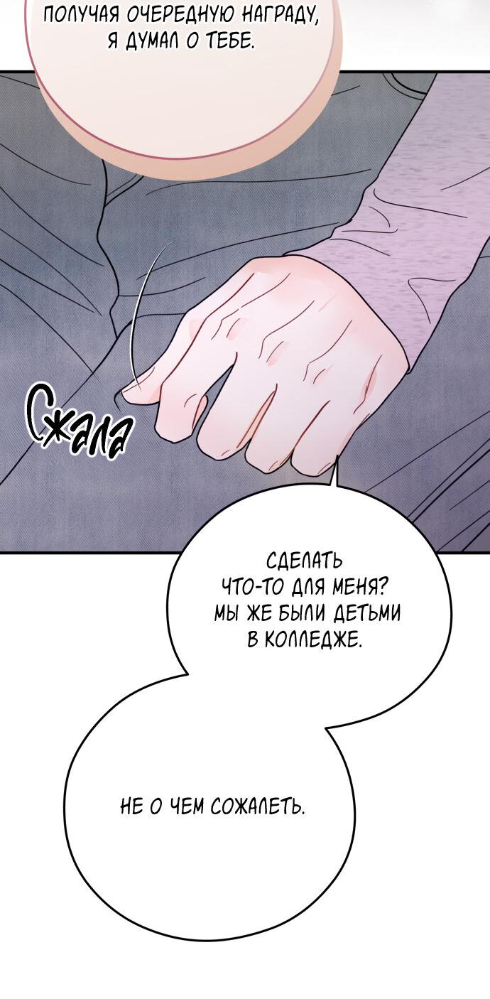 Манга Единственная - Глава 32 Страница 49