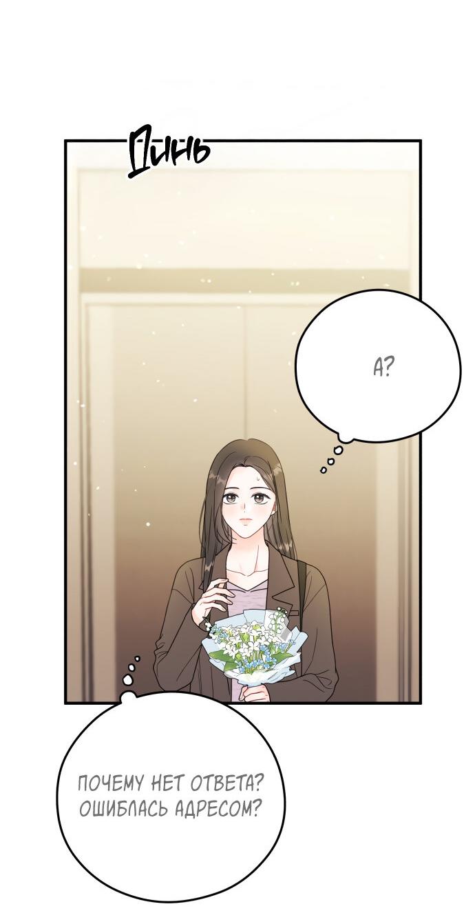 Манга Единственная - Глава 32 Страница 26