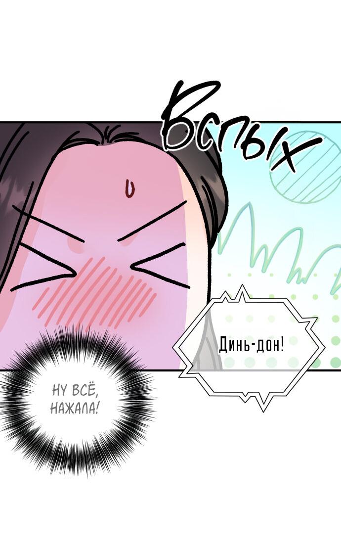 Манга Единственная - Глава 32 Страница 25