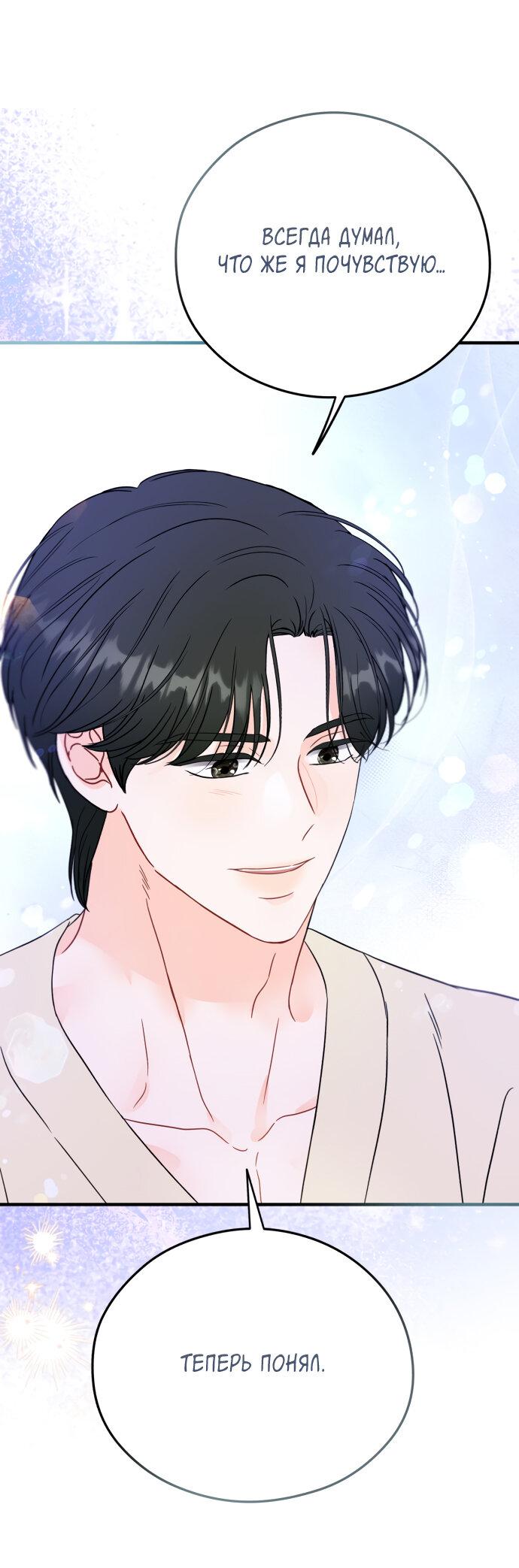 Манга Единственная - Глава 32 Страница 46