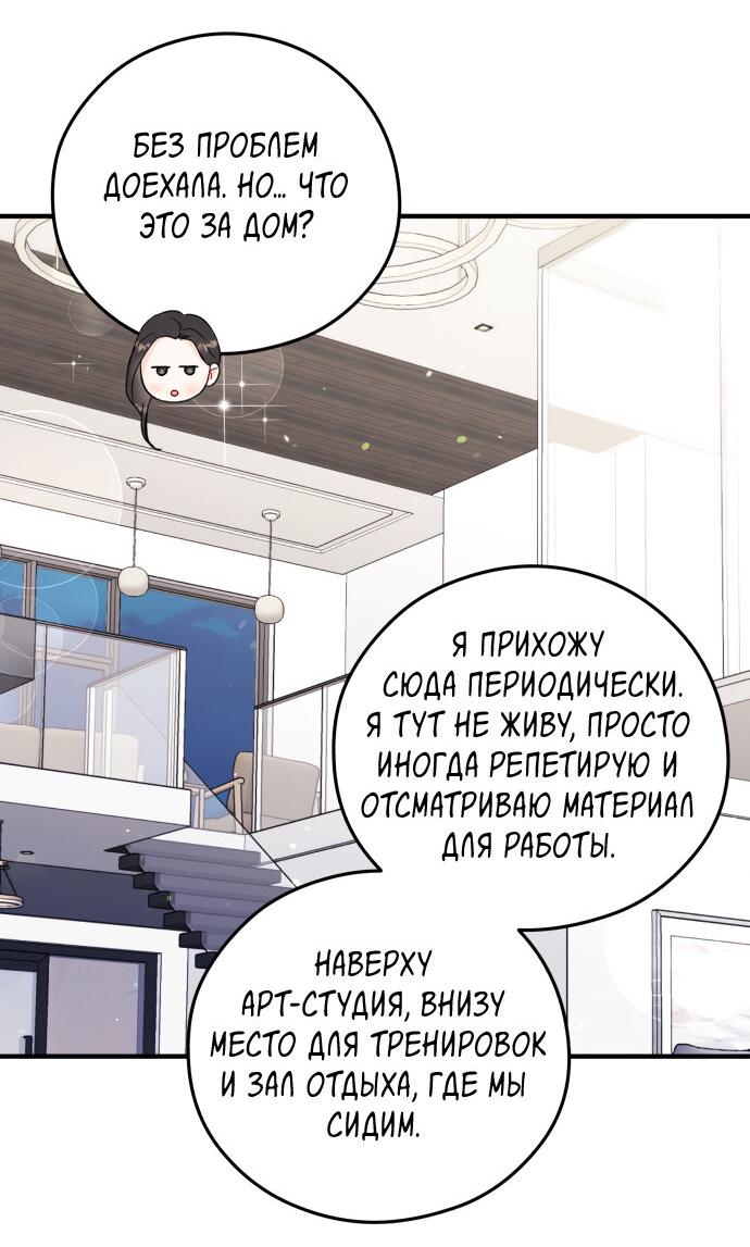 Манга Единственная - Глава 32 Страница 37