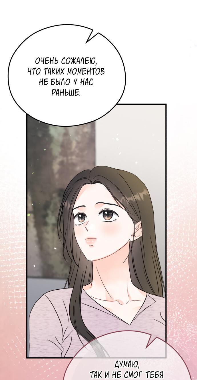 Манга Единственная - Глава 32 Страница 47